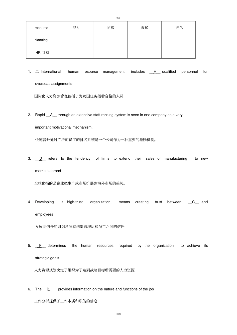 人力资源三级考试英语选词填空-附中文_第3页