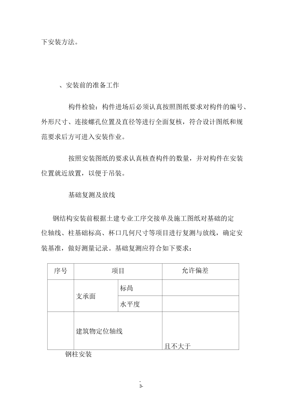 钢结构厂房门式刚架结构安装施工技术方案_第3页