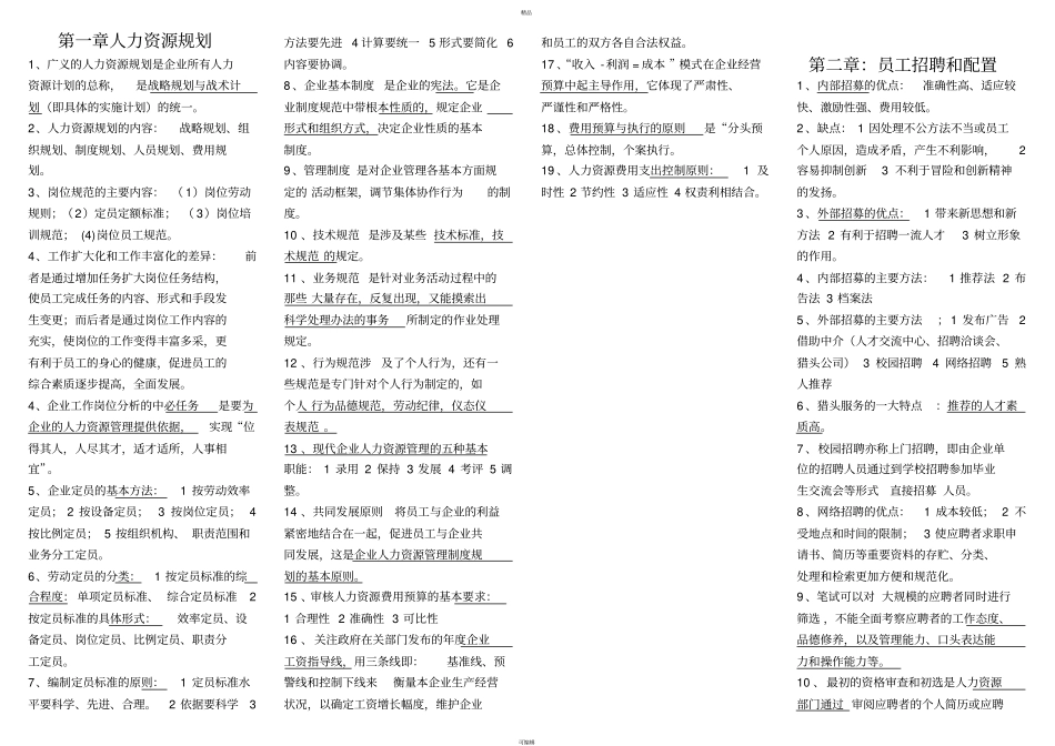 人力资源三级考试选择知识点总结_第1页