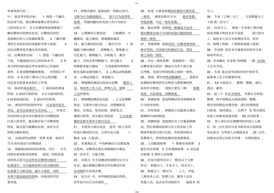人力资源三级考试选择知识点总结_第2页