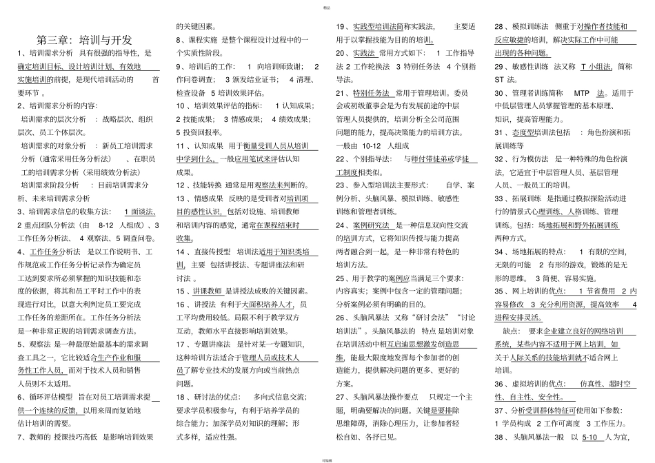 人力资源三级考试选择知识点总结_第3页