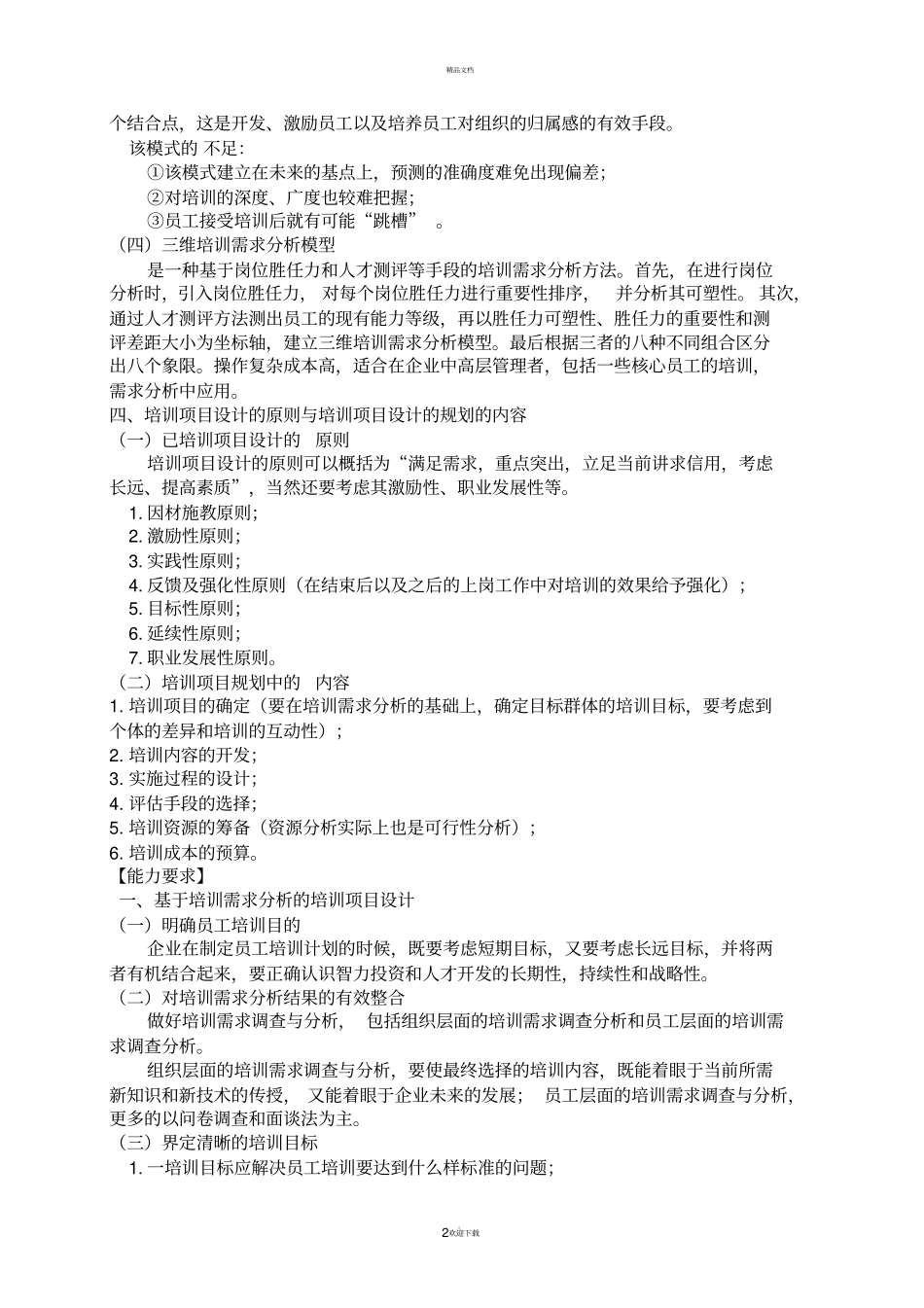 人力资源三级考试第三版重点整理总结_第2页