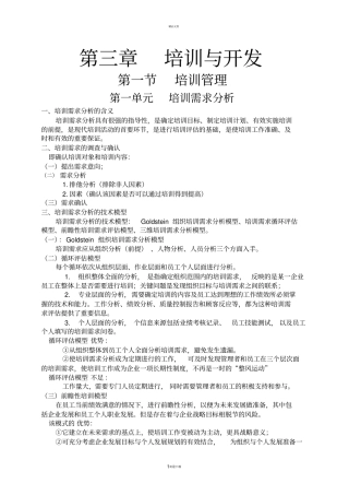 人力资源三级考试第三版重点整理总结