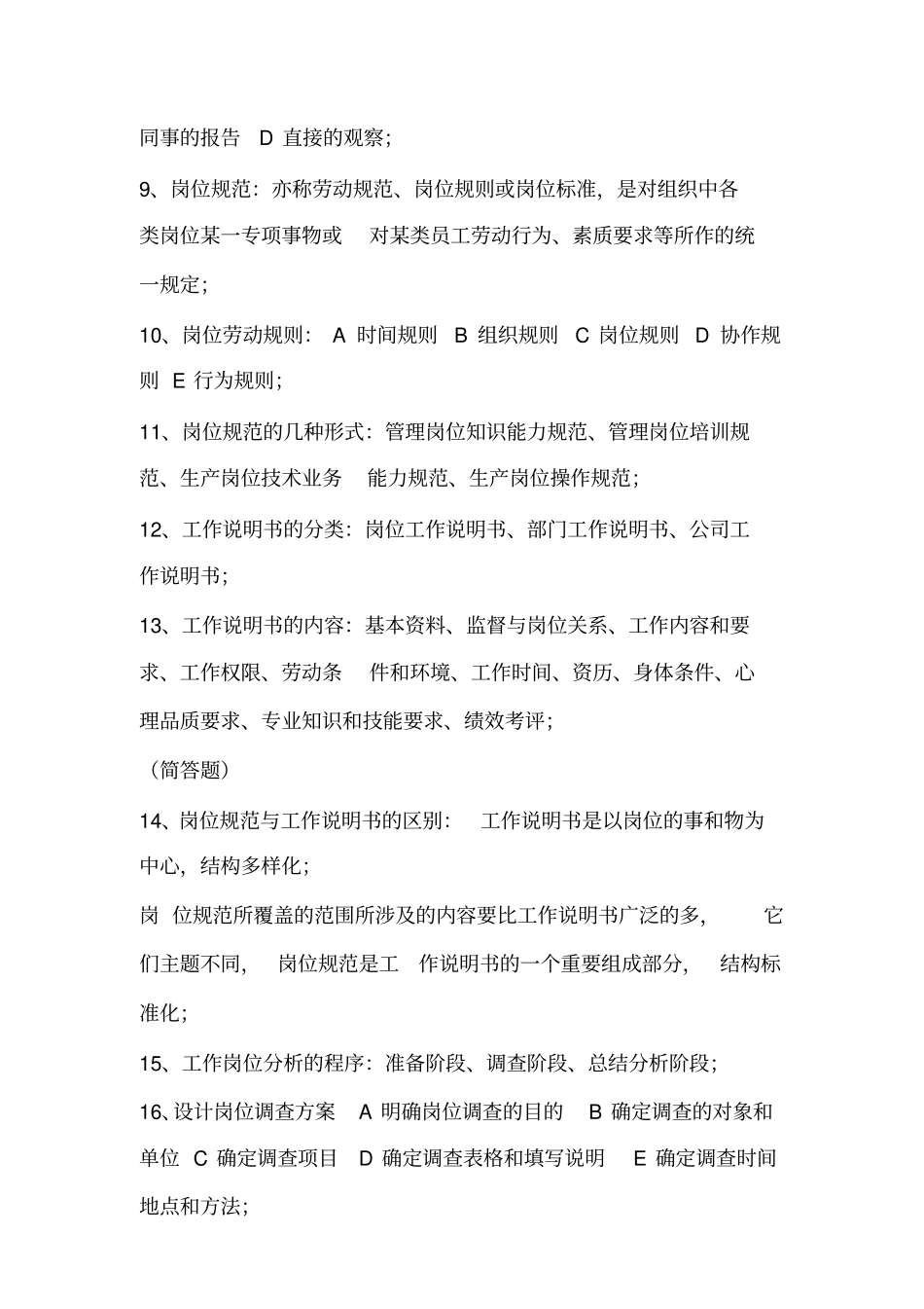 人力资源三级读书笔记_第2页