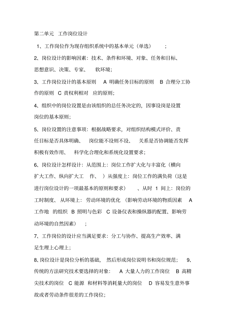 人力资源三级读书笔记_第3页