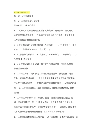 人力资源三级读书笔记