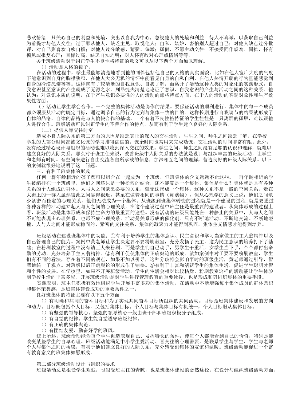 班级活动组织与班级文化建设_第2页