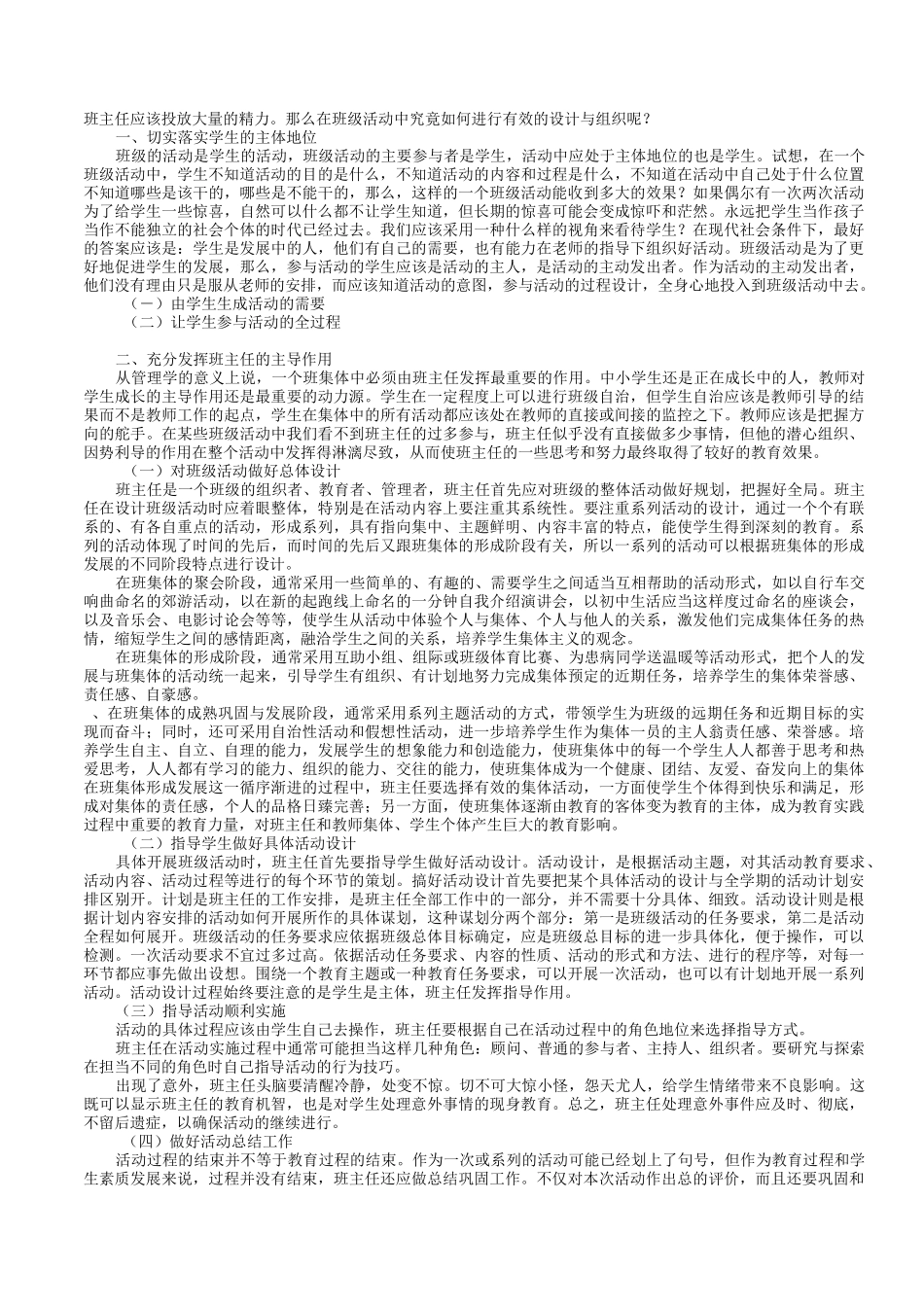 班级活动组织与班级文化建设_第3页