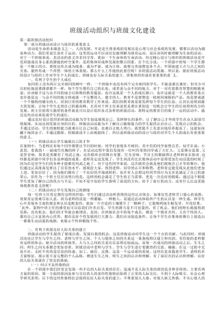 班级活动组织与班级文化建设