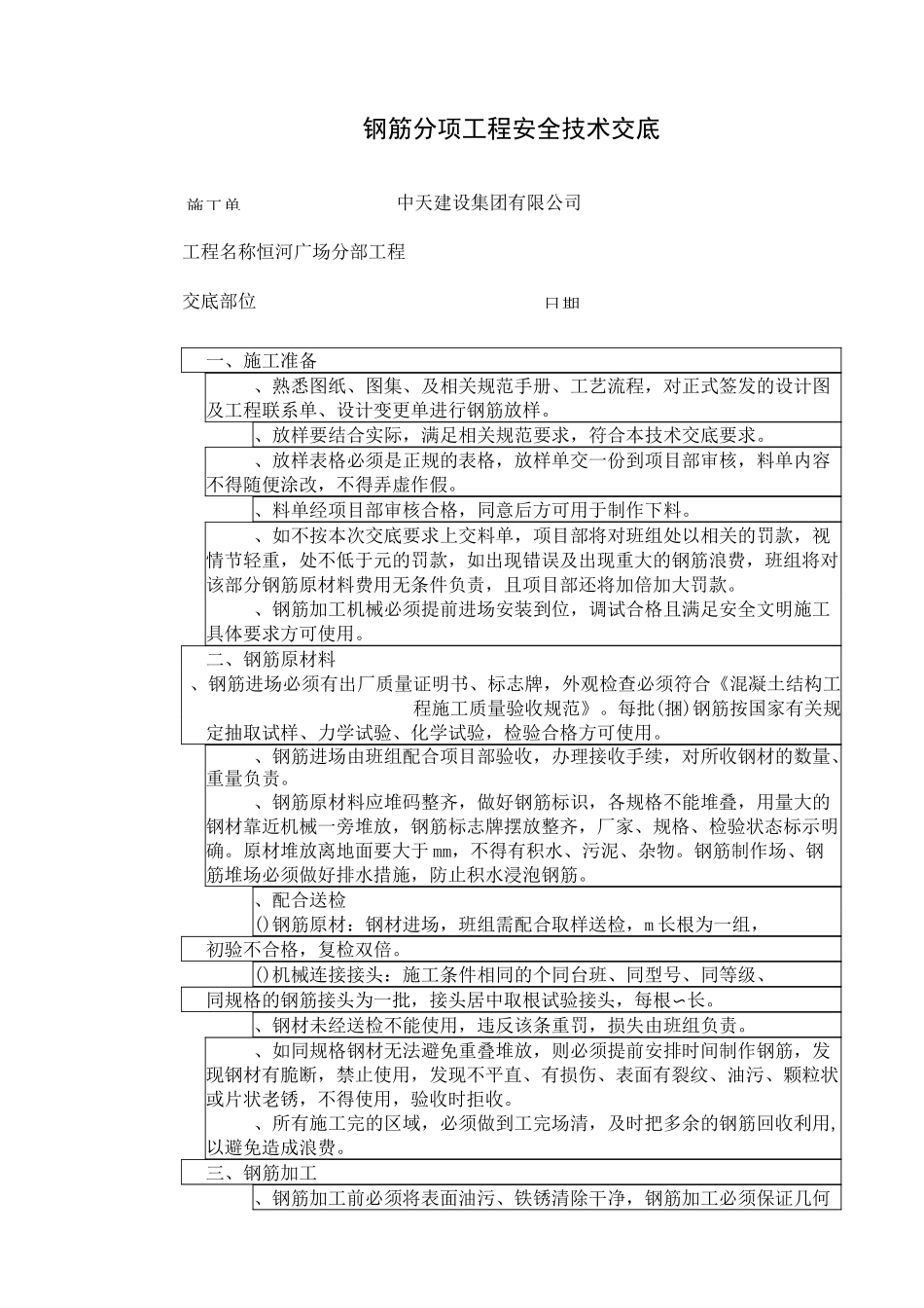 钢筋技术交底_第1页
