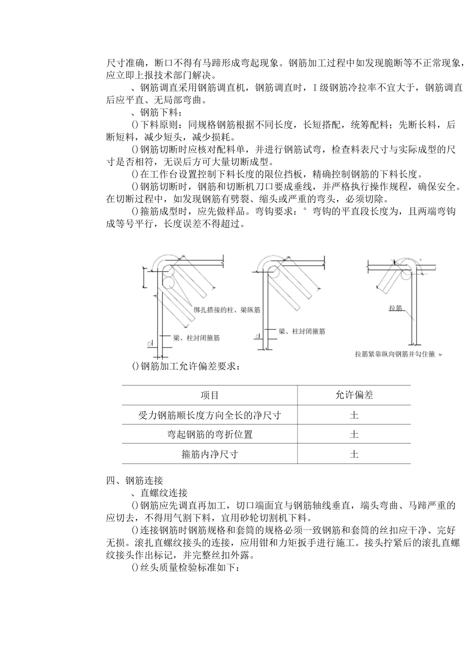 钢筋技术交底_第2页