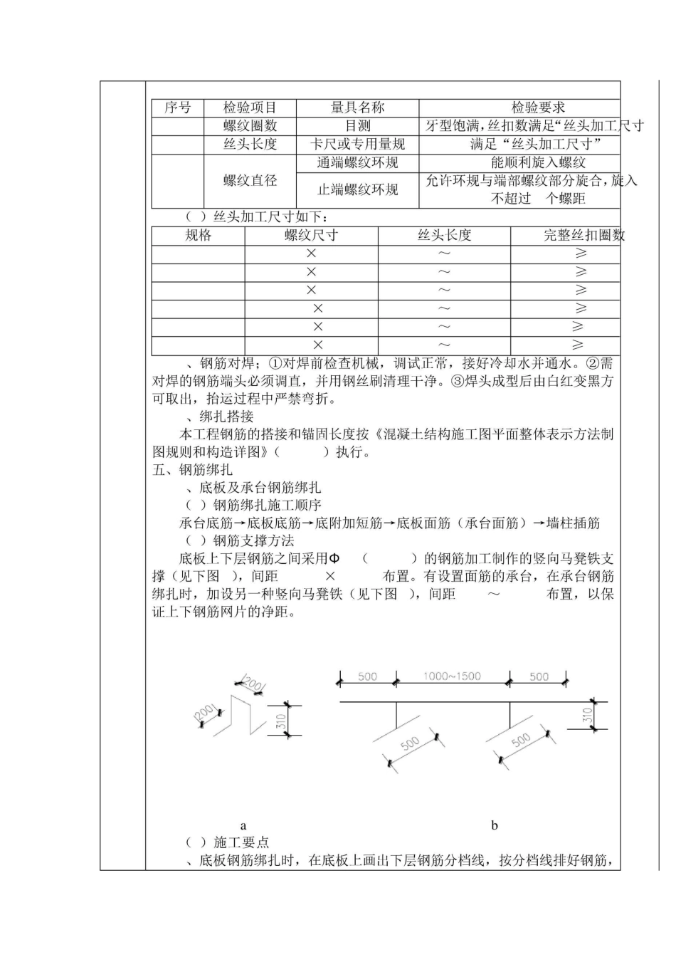 钢筋技术交底_第3页
