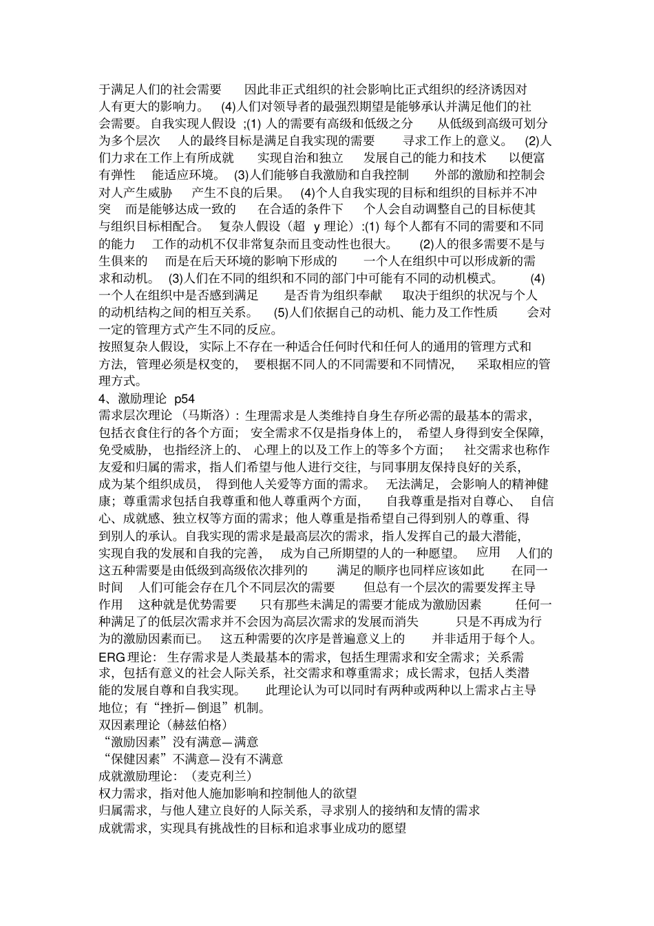 人力资源与人力资源管理概述_第2页