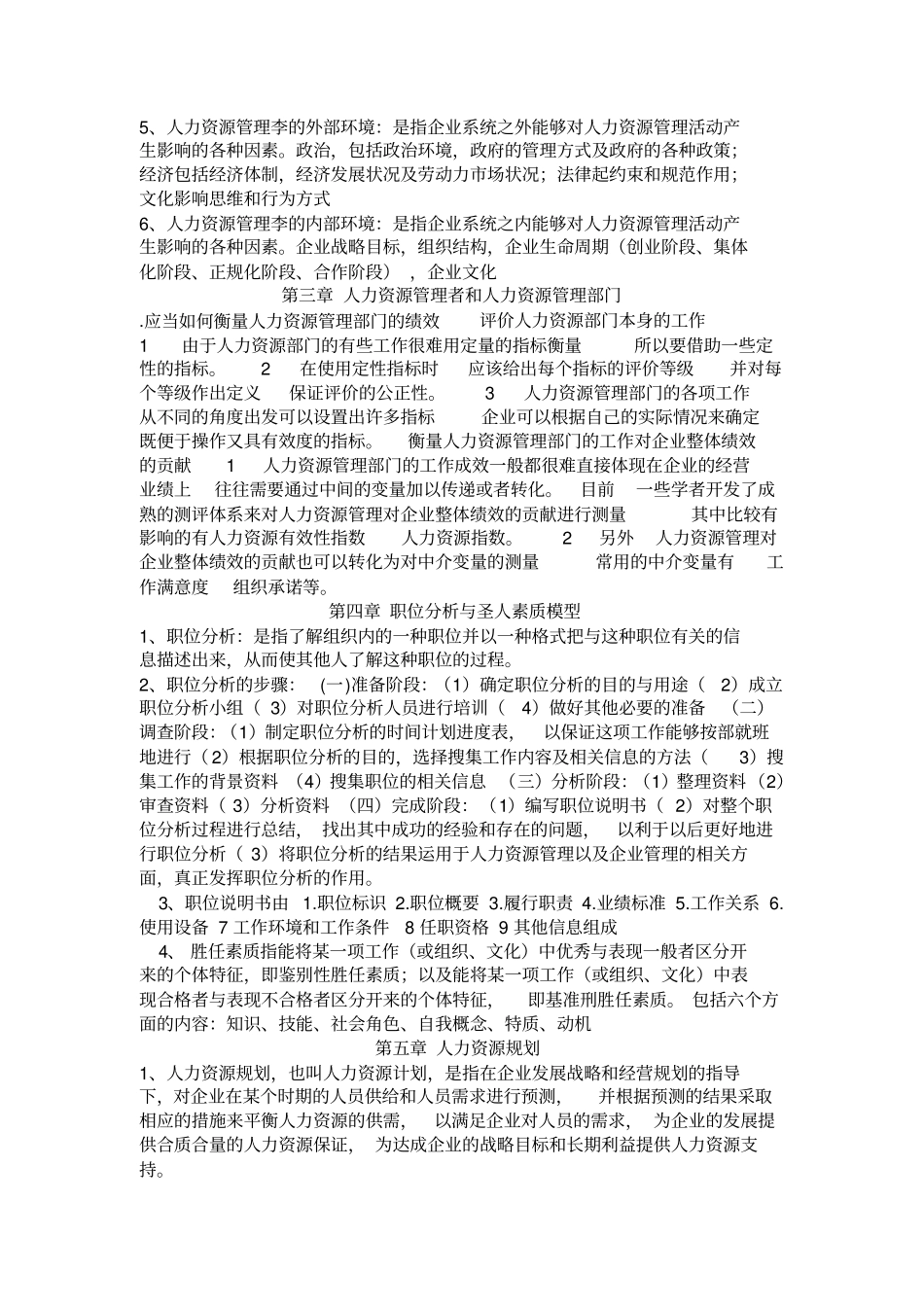 人力资源与人力资源管理概述_第3页