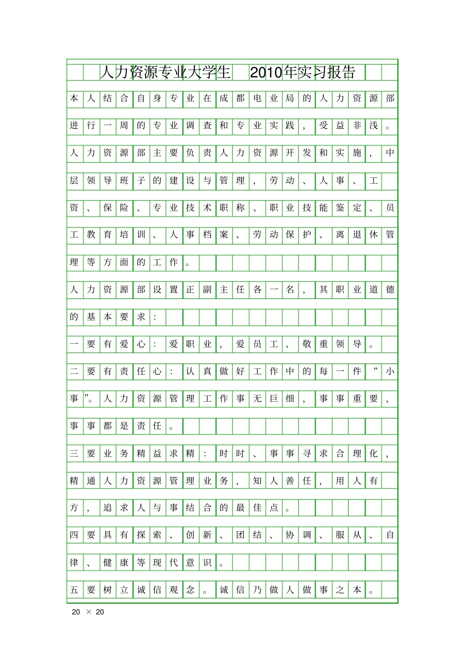人力资源专业大学生实习报告精品工作报告_第1页
