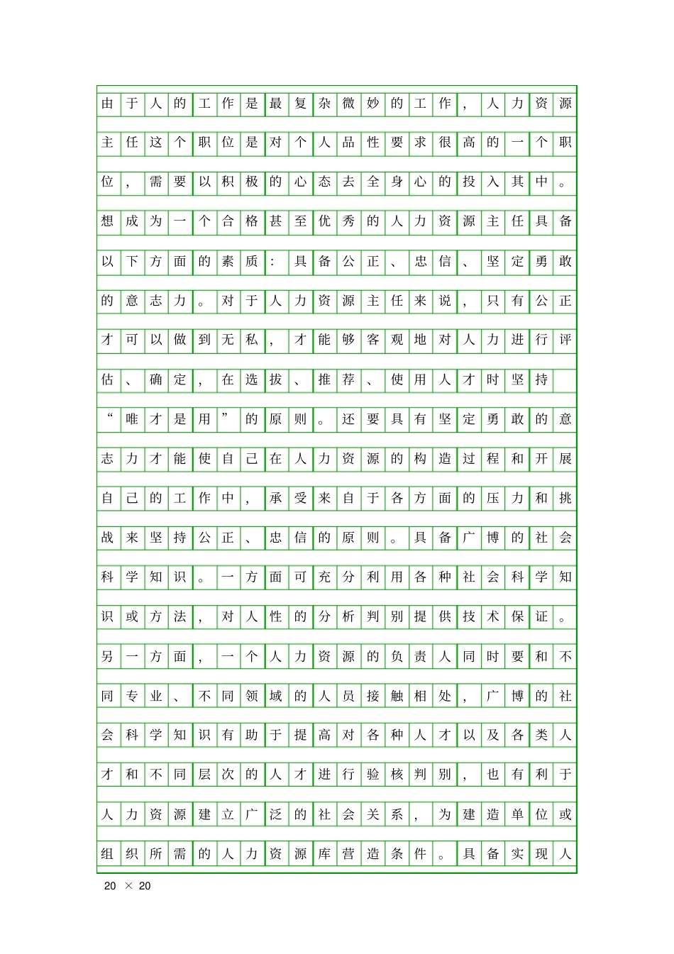 人力资源专业大学生实习报告精品工作报告_第2页