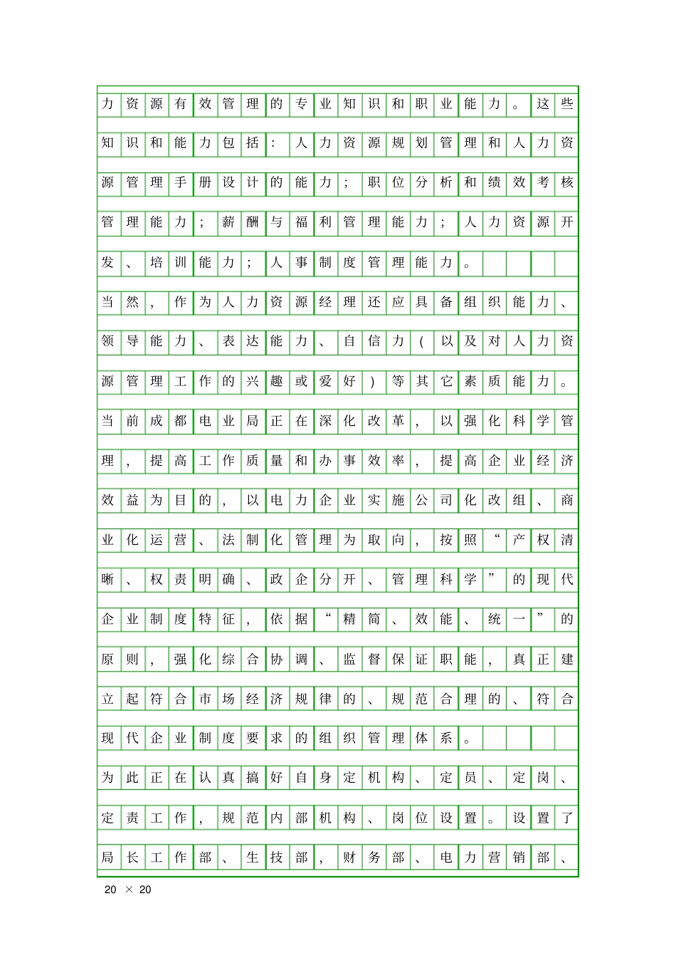 人力资源专业大学生实习报告精品工作报告_第3页