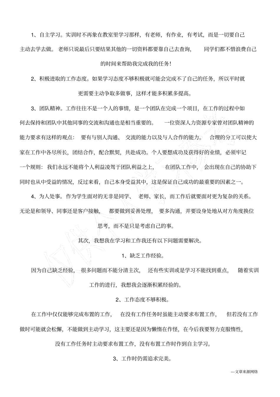 人力资源专业实训报告_第2页