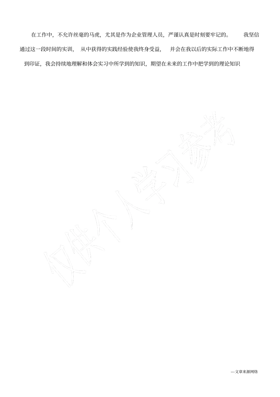 人力资源专业实训报告_第3页