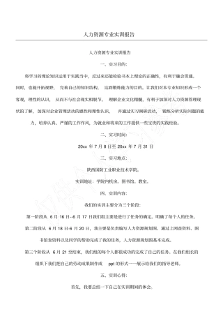 人力资源专业实训报告