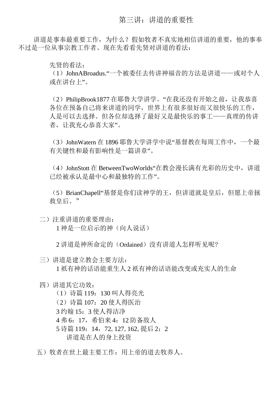 第一讲讲道的重要观念_第3页