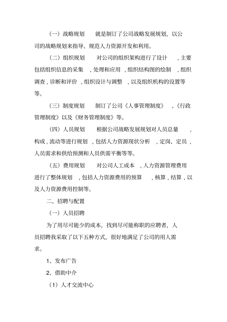 人力资源专业技术工作总结_第2页