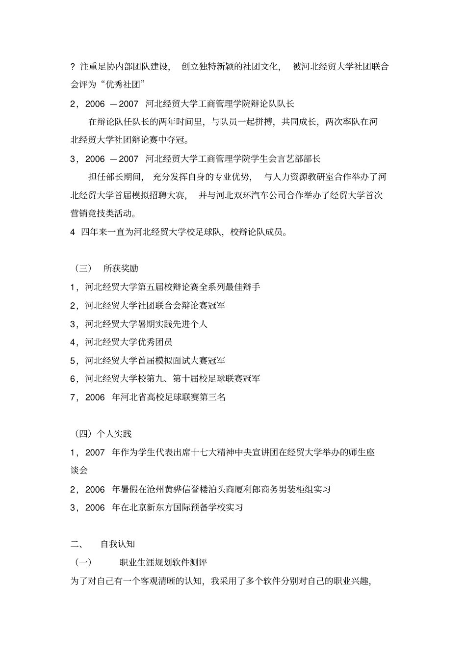 人力资源专业大学生职业生涯规划_第2页