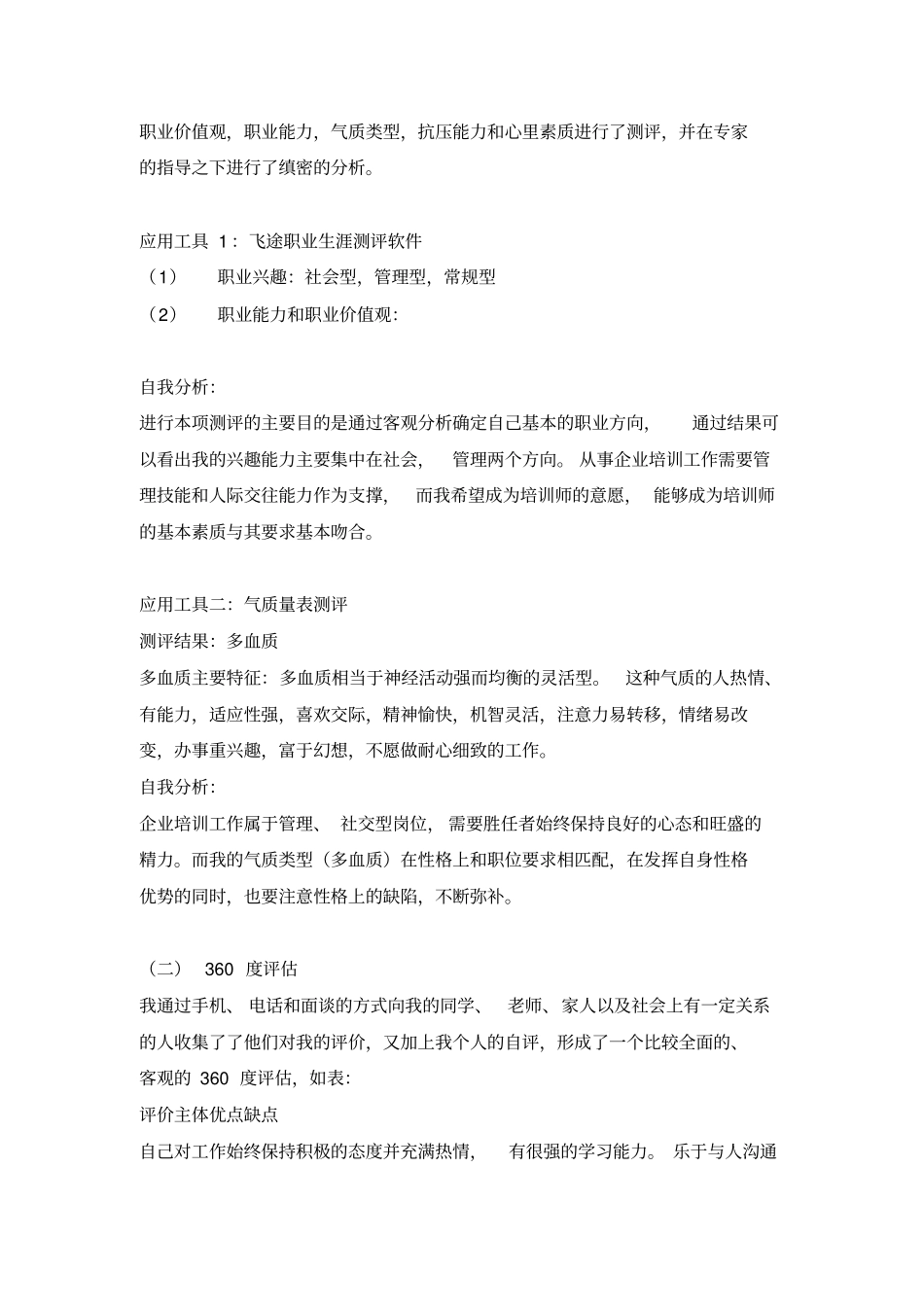 人力资源专业大学生职业生涯规划_第3页