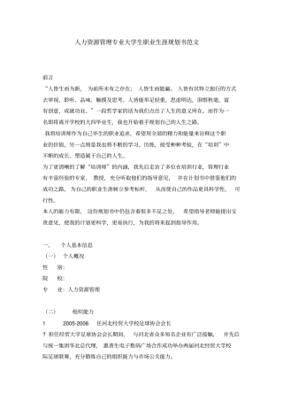 人力资源专业大学生职业生涯规划