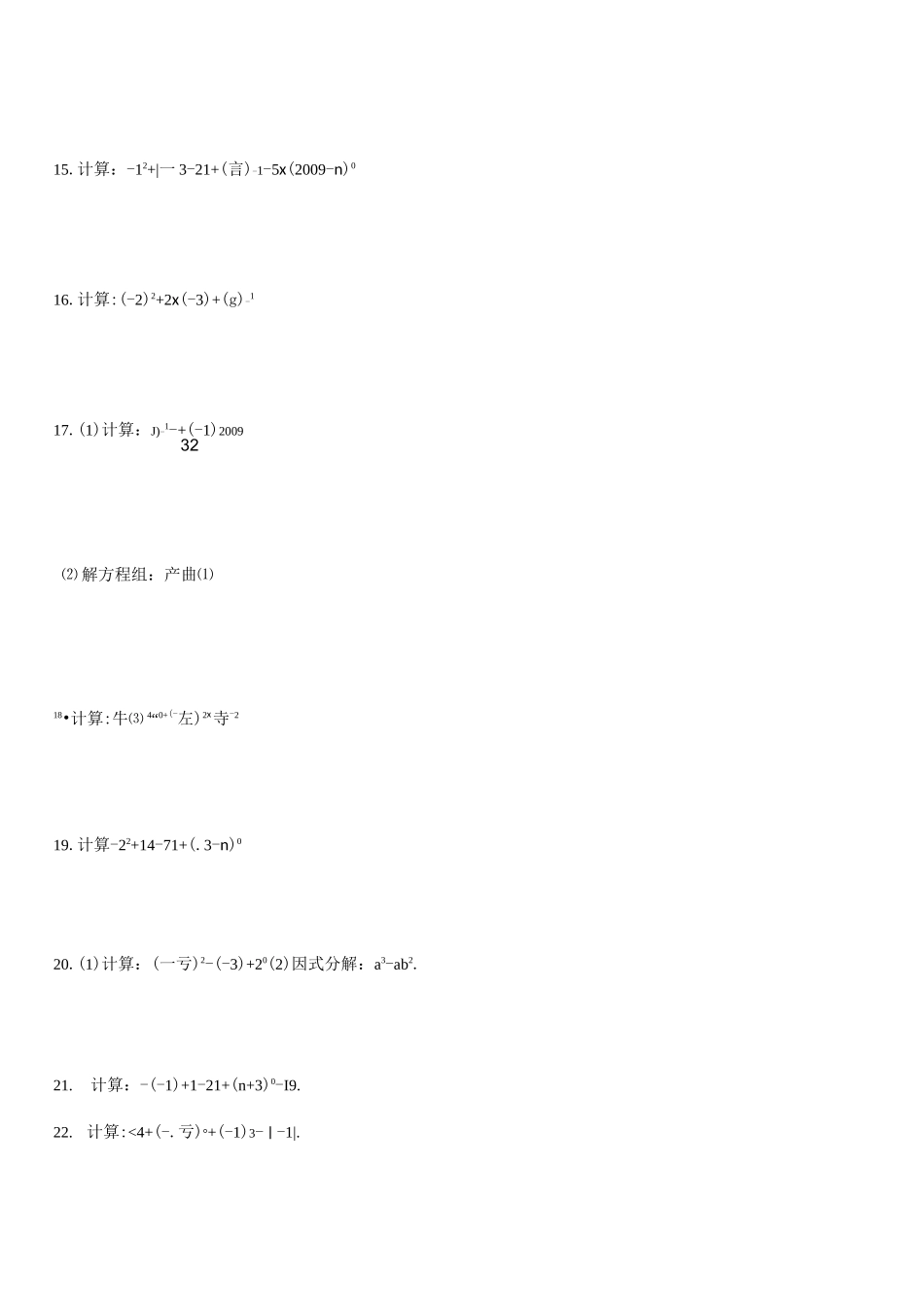零指数幂与负整数指数幂练习题及答案_第3页
