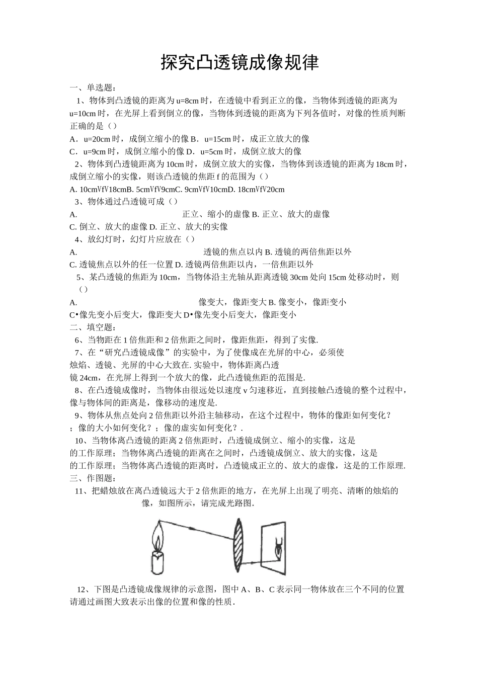 凸透镜成像规律试题及答案_第1页