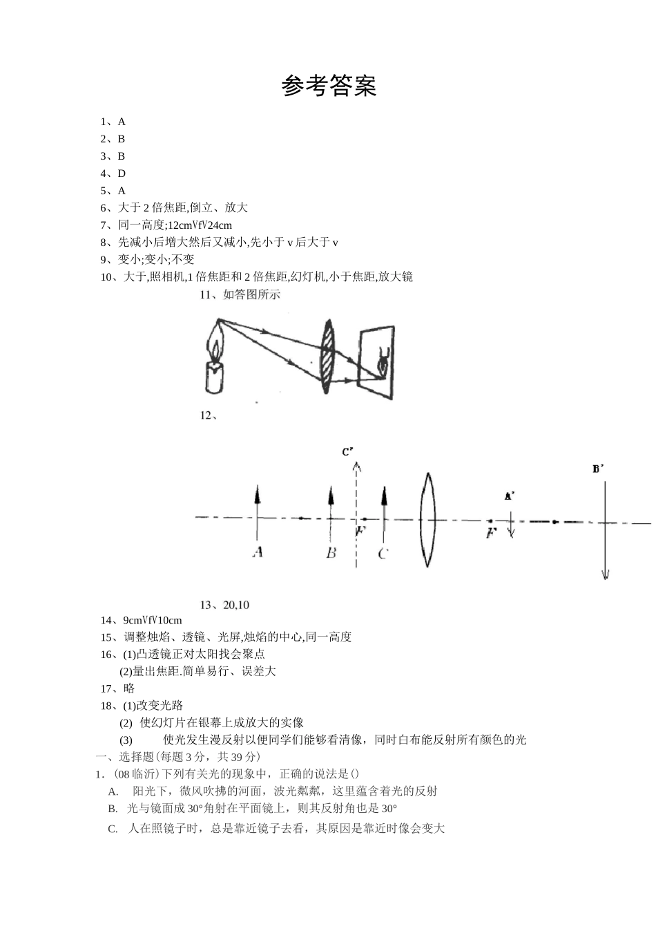 凸透镜成像规律试题及答案_第3页