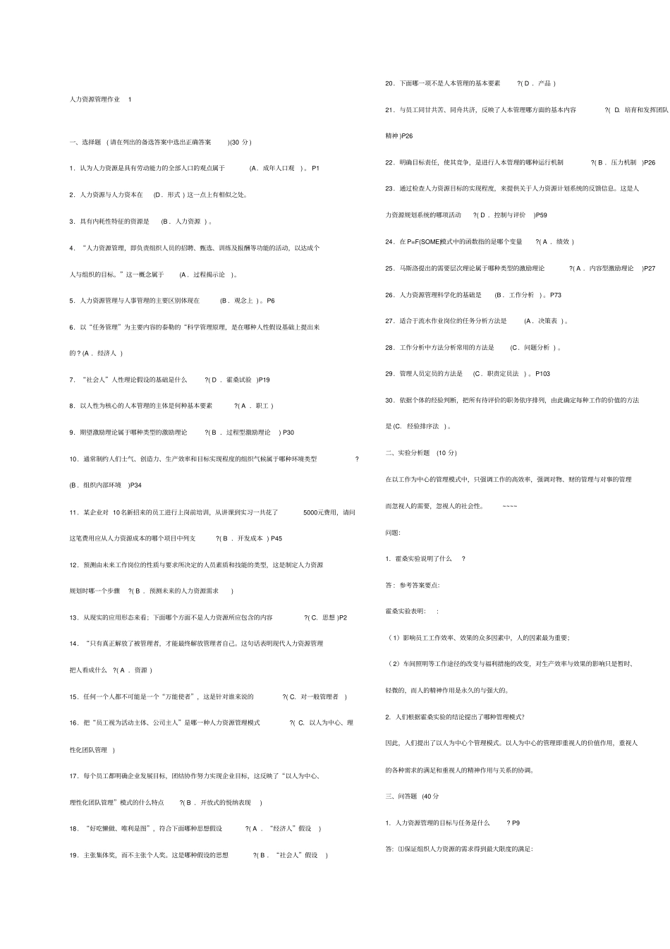人力资源专作业_第1页