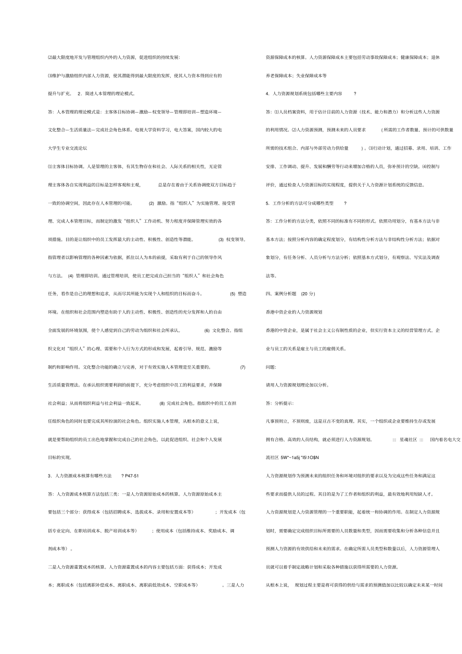 人力资源专作业_第2页