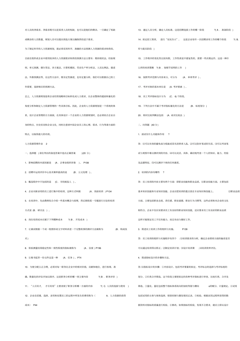 人力资源专作业_第3页