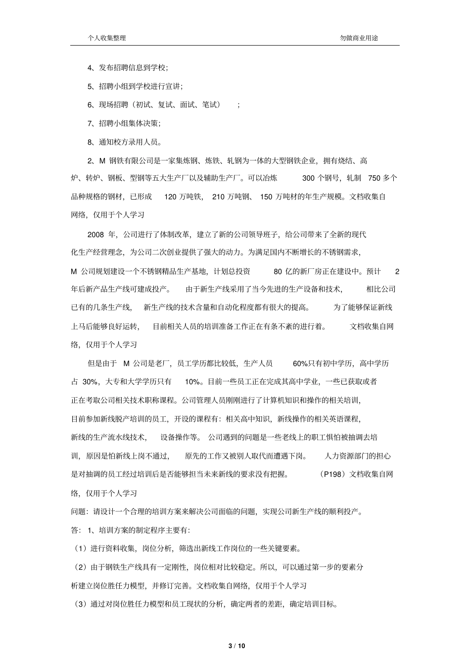 人力资源专员笔试试题及答案11_第3页