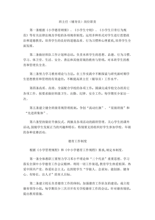 学校德育管理制度汇编