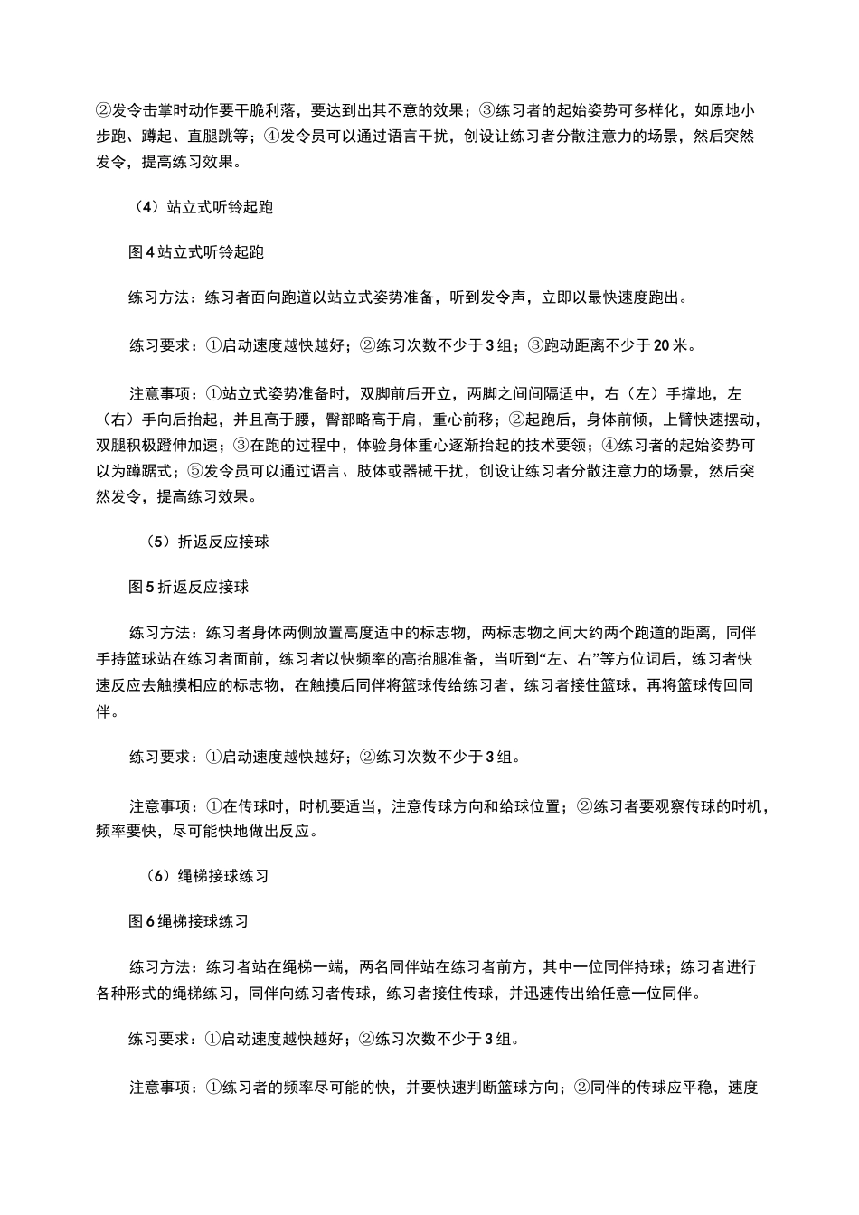 提高反应速度的几种练习方法_第3页