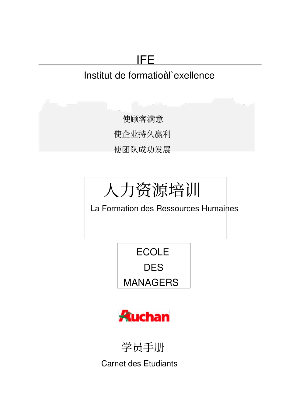 人力资源专题培训_第1页