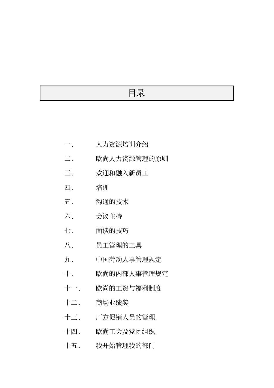 人力资源专题培训_第2页