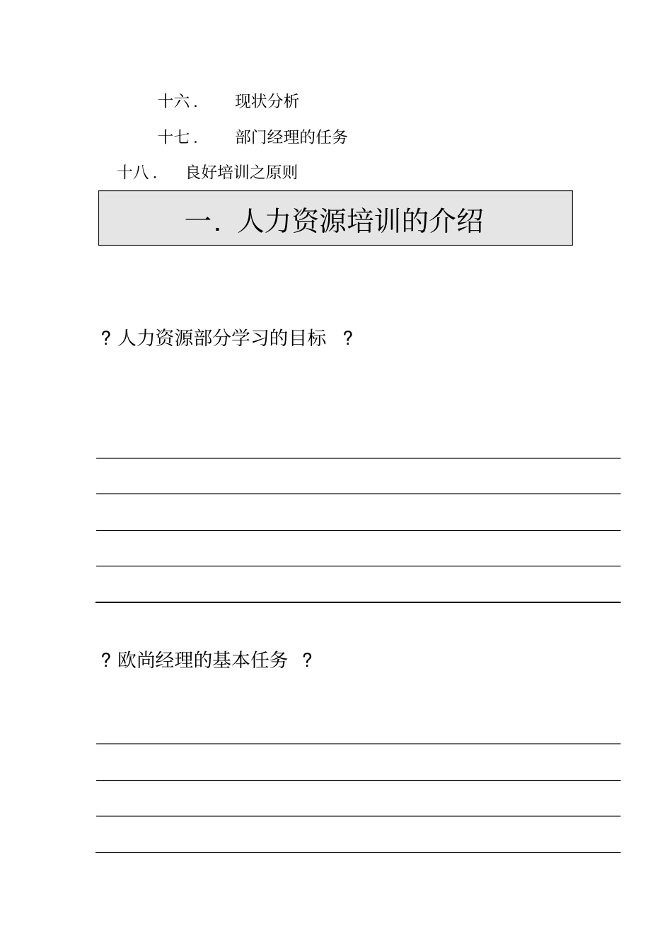 人力资源专题培训_第3页