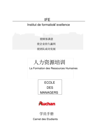 人力资源专题培训