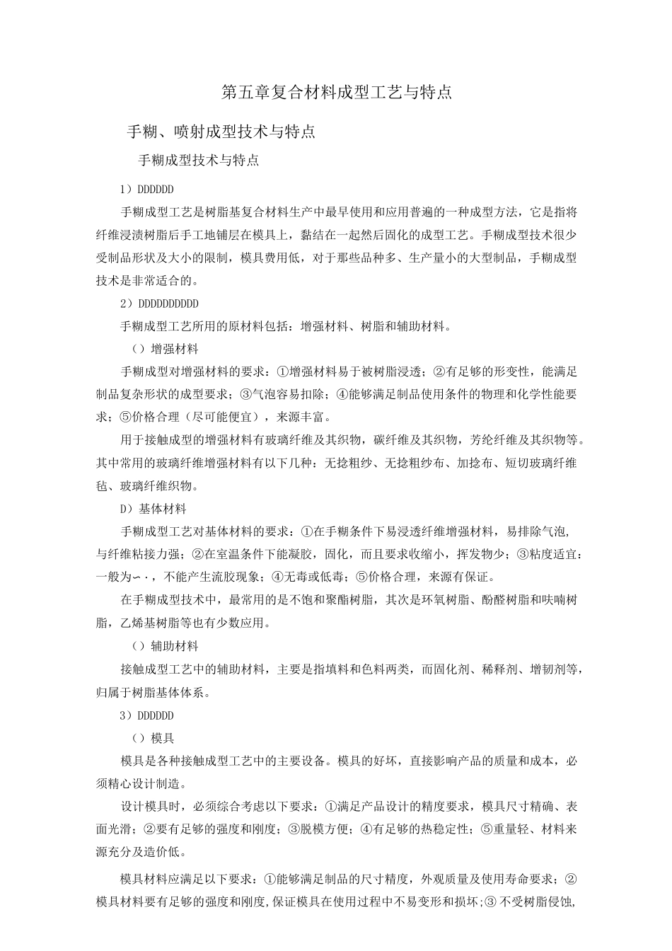 复合材料成型工艺与特点_第1页