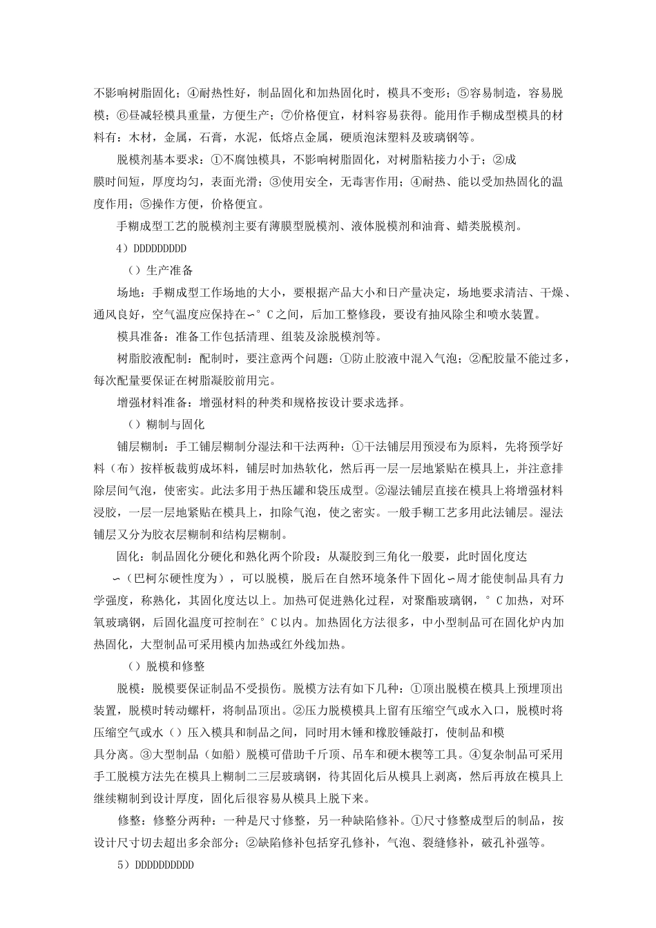 复合材料成型工艺与特点_第2页