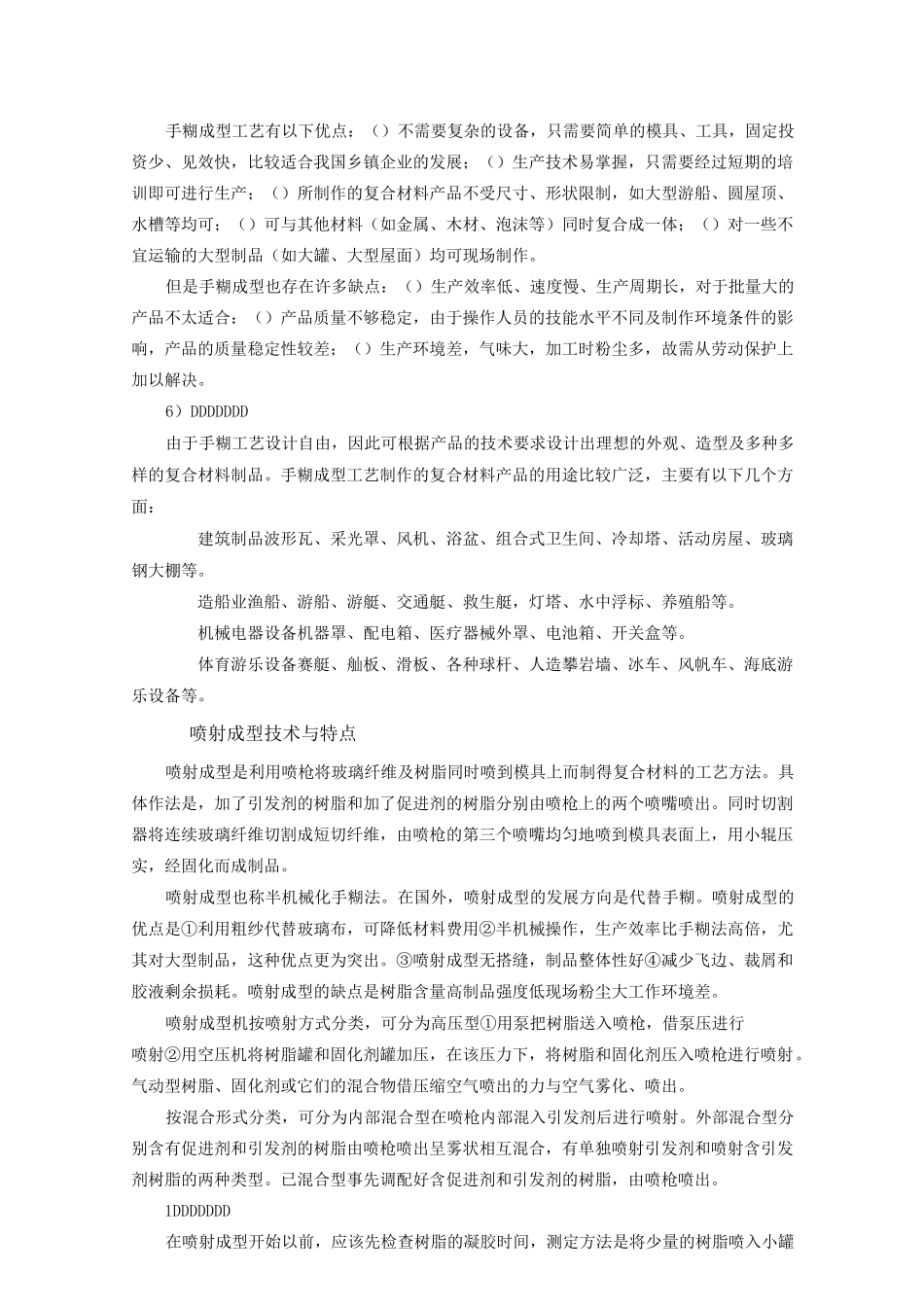 复合材料成型工艺与特点_第3页