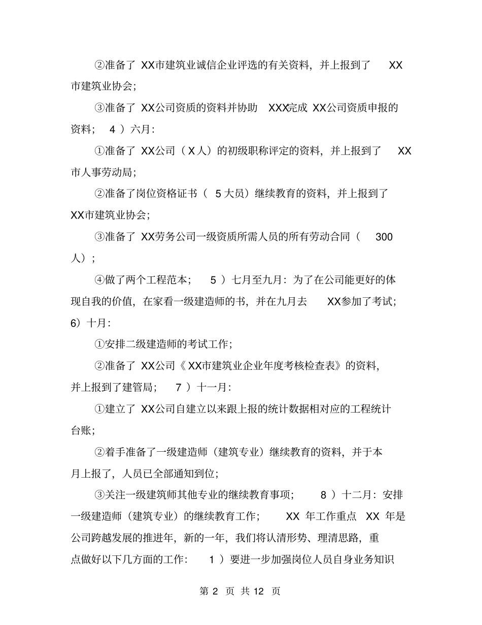 人力资源个人工作总结【可编辑版】_第2页