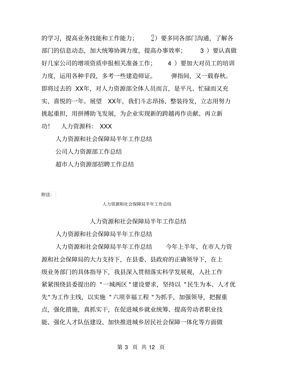 人力资源个人工作总结【可编辑版】_第3页