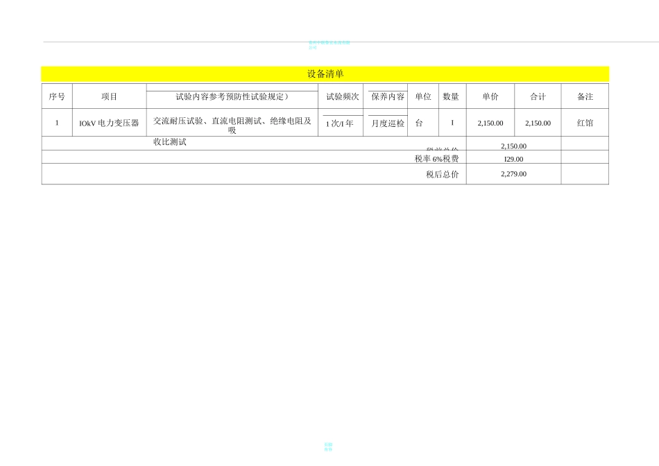 高压配电维保合同_第3页