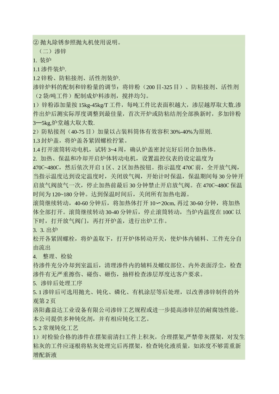 鑫益达真空渗锌工艺说明书讲解_第3页