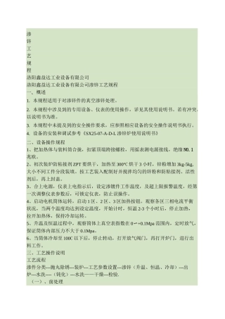 鑫益达真空渗锌工艺说明书讲解